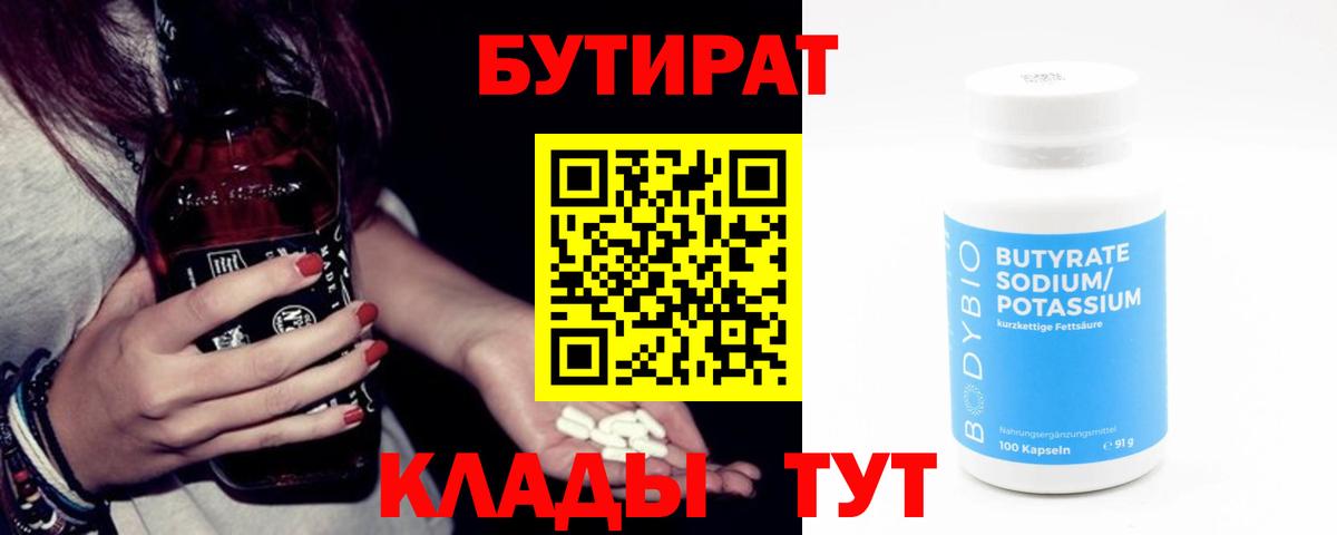 БУТИРАТ  Вход с VPN  Большой Камень  Бутират BDO 