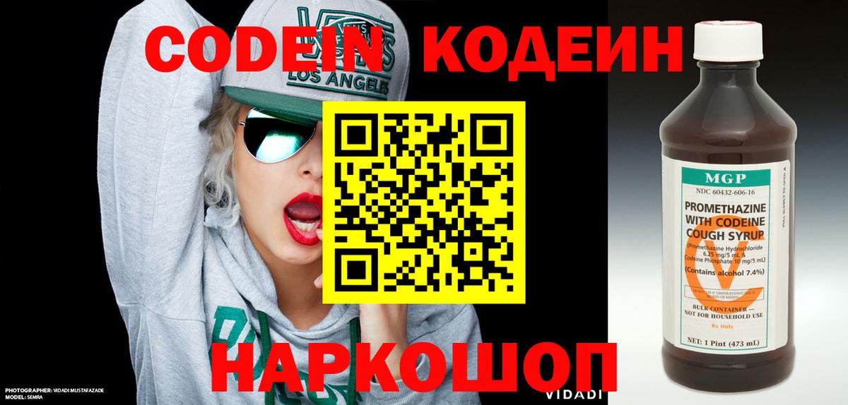 Кодеин Purple Drank Большой Камень