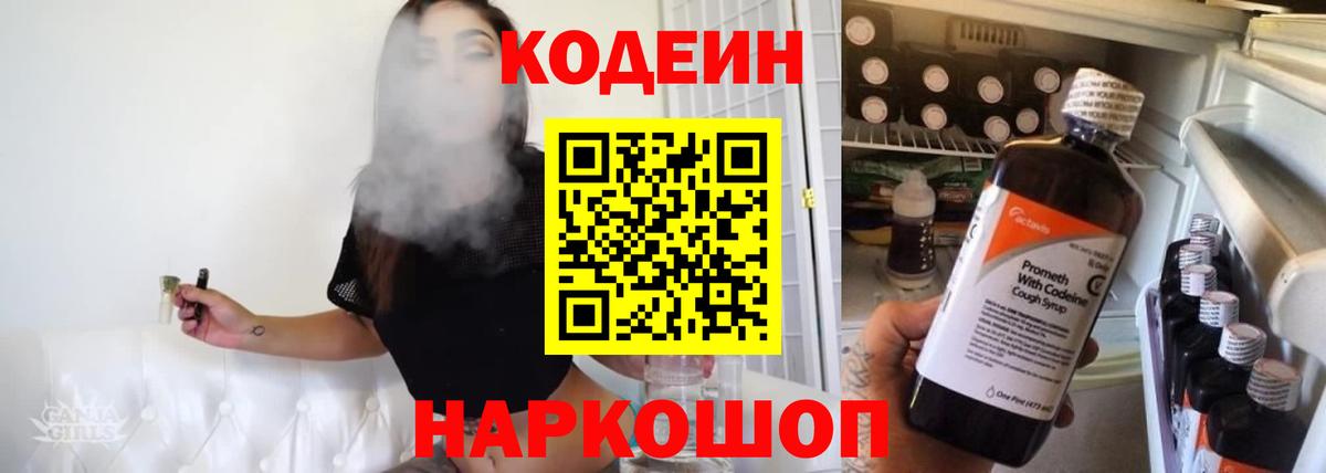 Codein Purple Drank  Вход с VPN  Большой Камень 