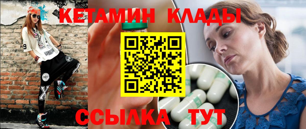 Кетамин ketamine  Кетамин ketamine  даркнет состав  Большой Камень  Вход с VPN 