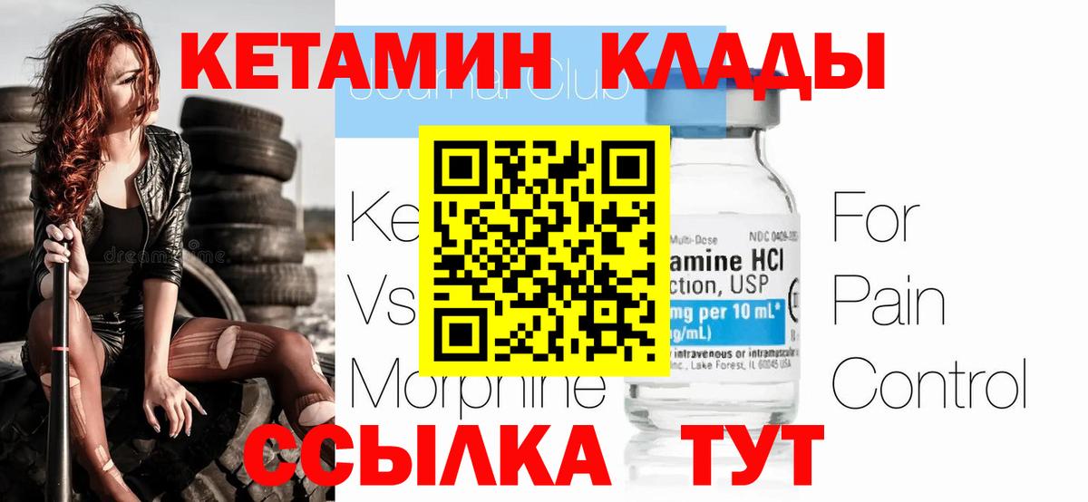 КЕТАМИН ketamine Большой Камень