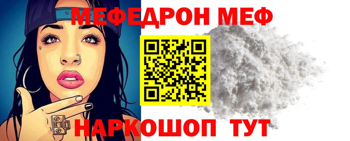 Мефедрон  Вход с VPN  Большой Камень  МЯУ-МЯУ  МЯУ-МЯУ VHQ 