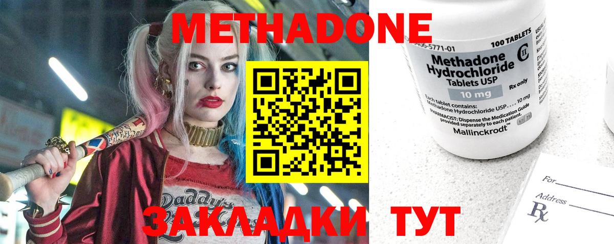 Большой Камень  Метадон methadone  Вход с VPN 